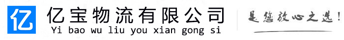 乌什亿宝物流运输公司